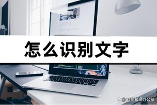 快船发言人：普里莫被派往发展联盟 不会随队出战老东家马刺